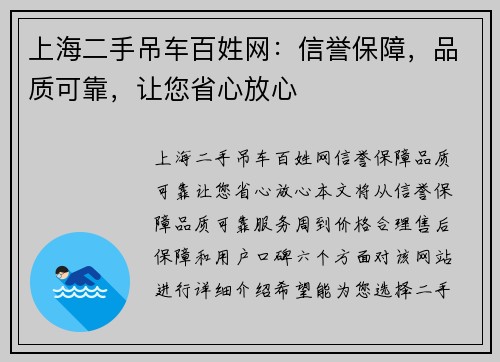 上海二手吊车百姓网：信誉保障，品质可靠，让您省心放心