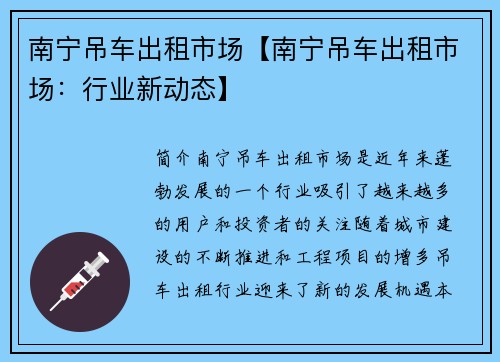 南宁吊车出租市场【南宁吊车出租市场：行业新动态】