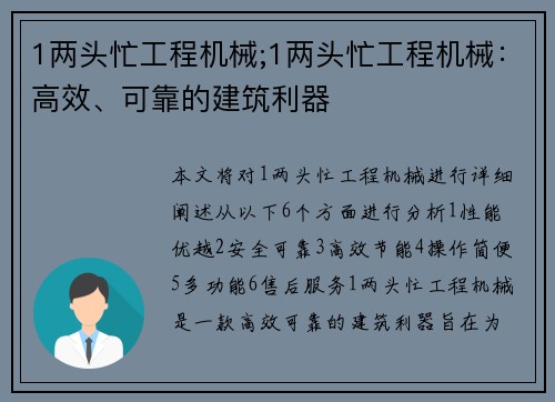 1两头忙工程机械;1两头忙工程机械：高效、可靠的建筑利器