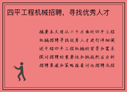 四平工程机械招聘，寻找优秀人才