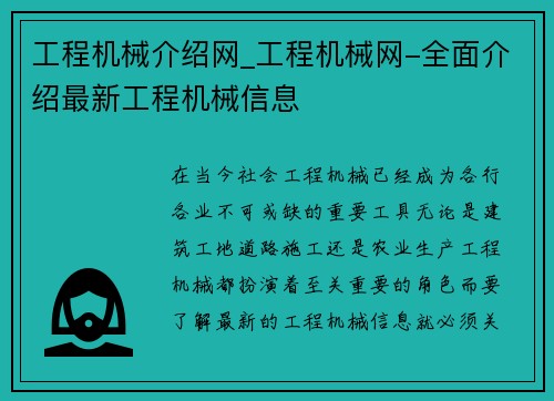 工程机械介绍网_工程机械网-全面介绍最新工程机械信息