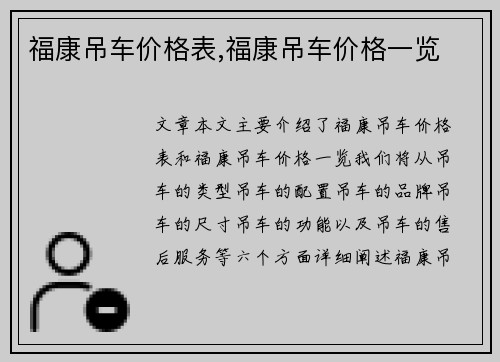 福康吊车价格表,福康吊车价格一览
